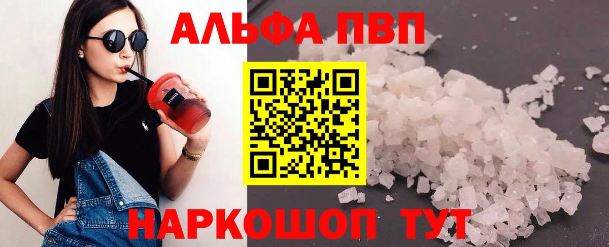 Alpha-PVP кристаллы Черногорск