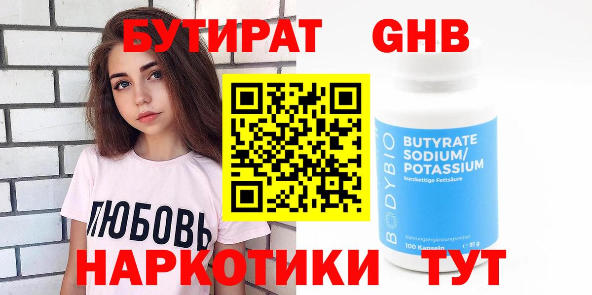 Бутират 1.4BDO Черногорск