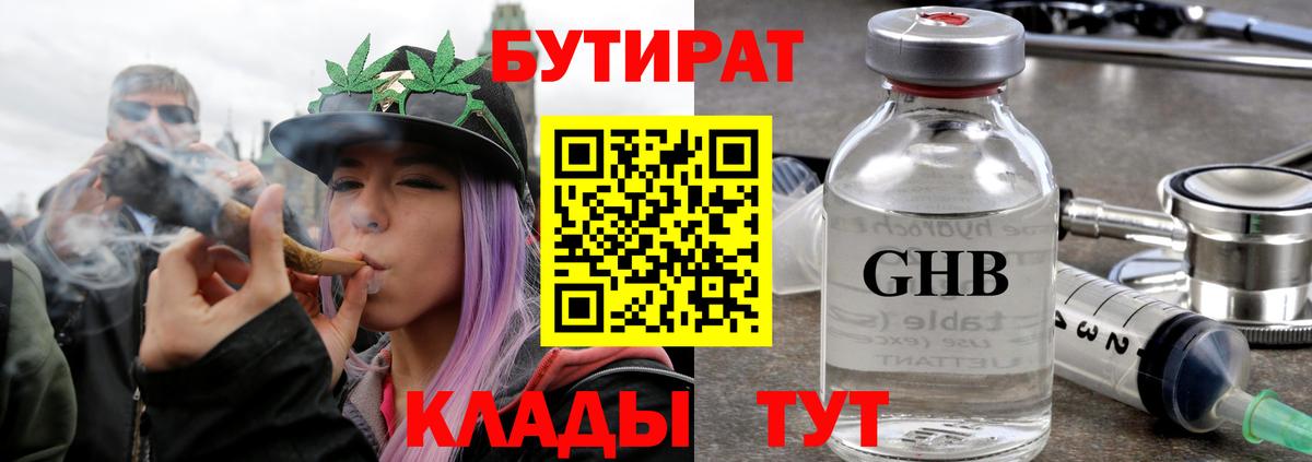 Бутират оксана  Вход с VPN  Черногорск 