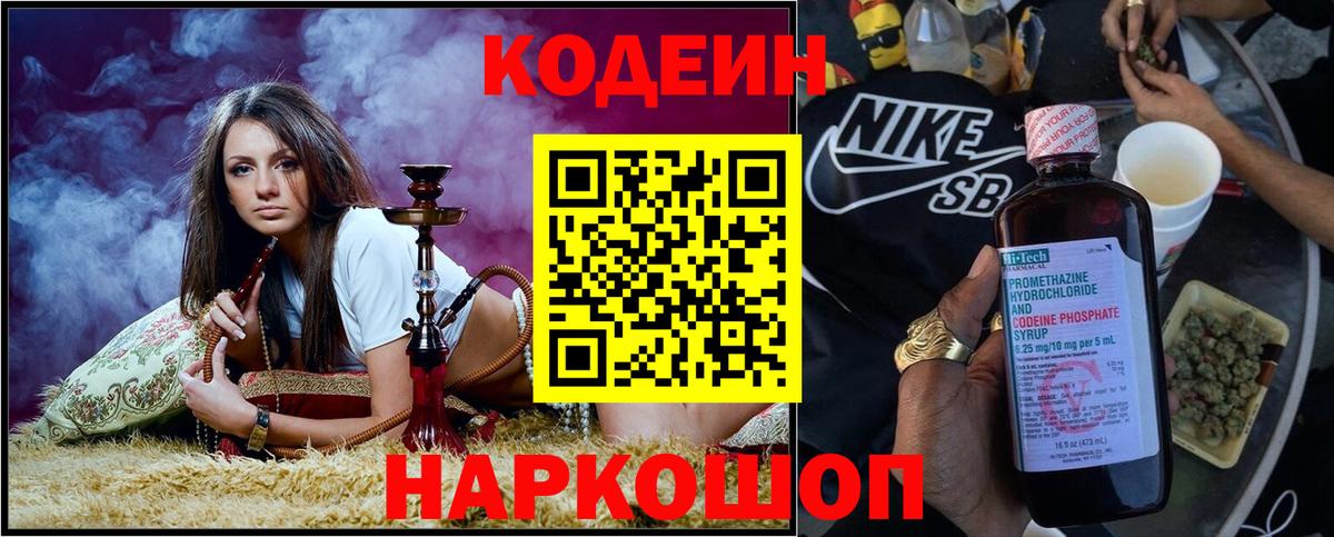 Кодеин напиток Lean (лин)  Вход с VPN  Кодеин напиток Lean (лин)  Черногорск 