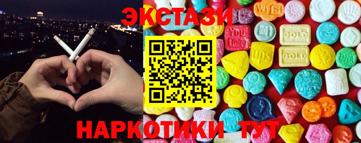 ЭКСТАЗИ 99% Черногорск