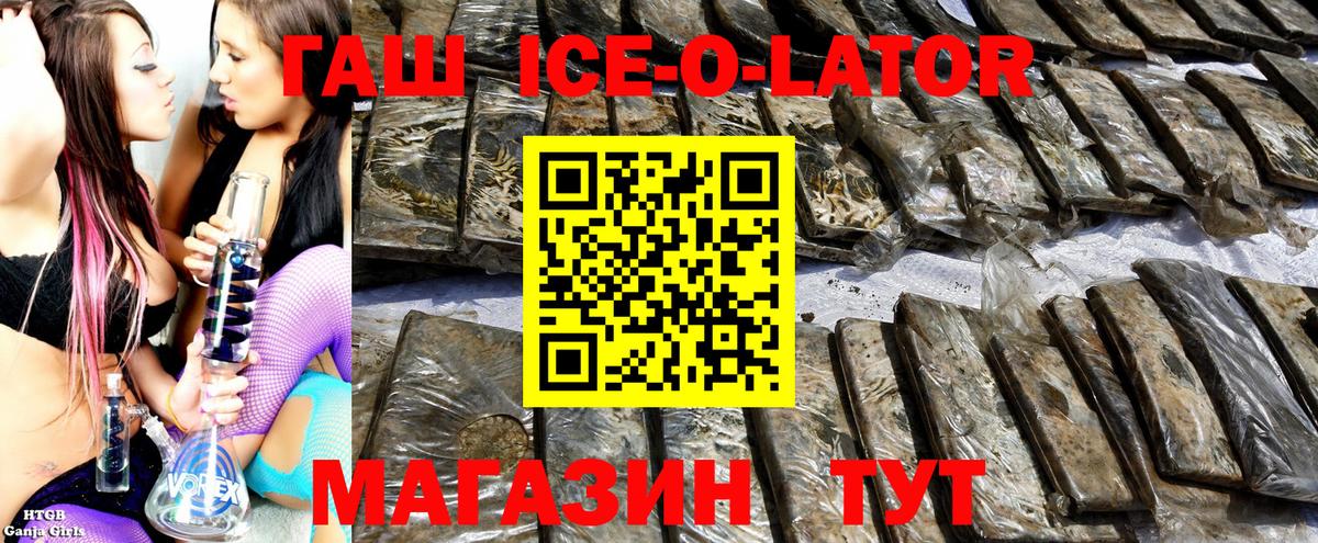 ГАШ Ice-O-Lator  ГАШ Изолятор  Черногорск  Вход с VPN 