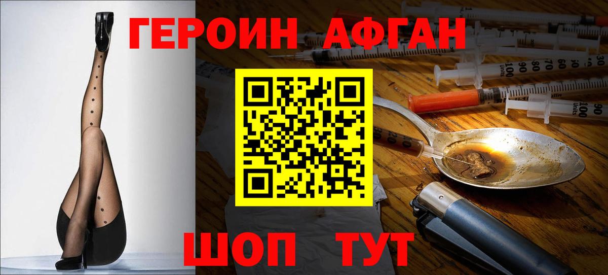 Героин хмурый Черногорск