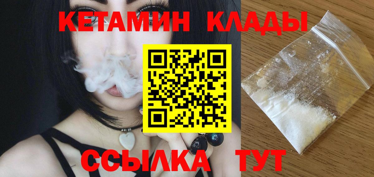 Кетамин VHQ  Вход с VPN  Черногорск 