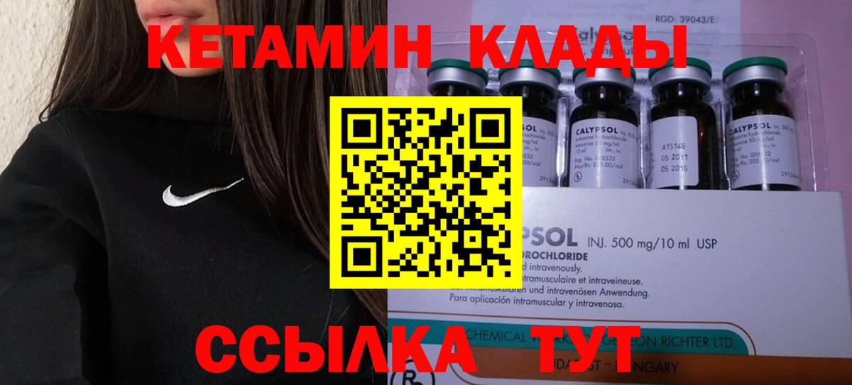 Кетамин VHQ Черногорск