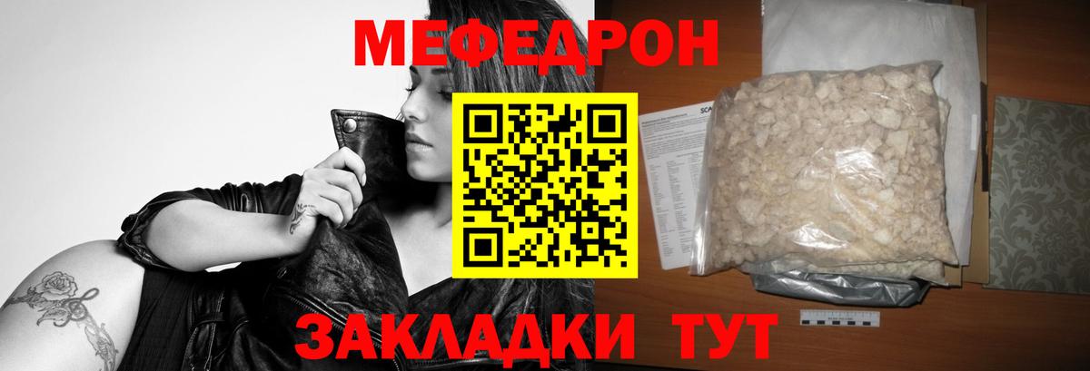 Мефедрон мука Черногорск
