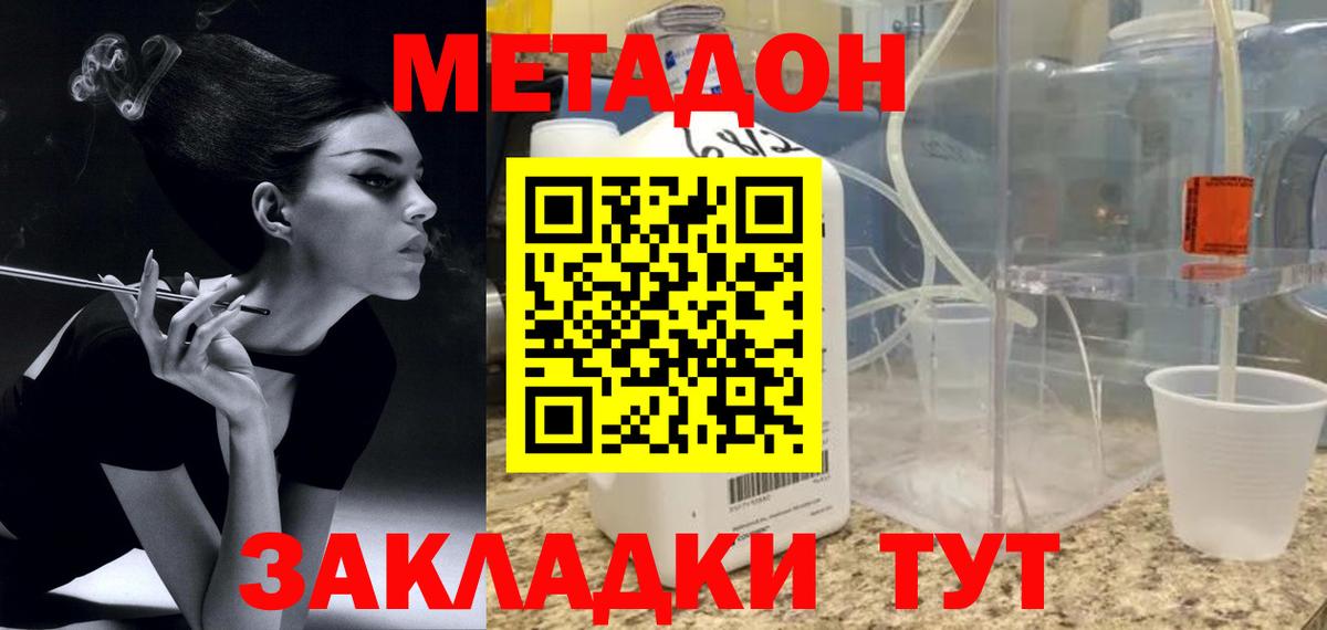 МЕТАДОН кристалл  Вход с VPN  МЕТАДОН кристалл  Черногорск 