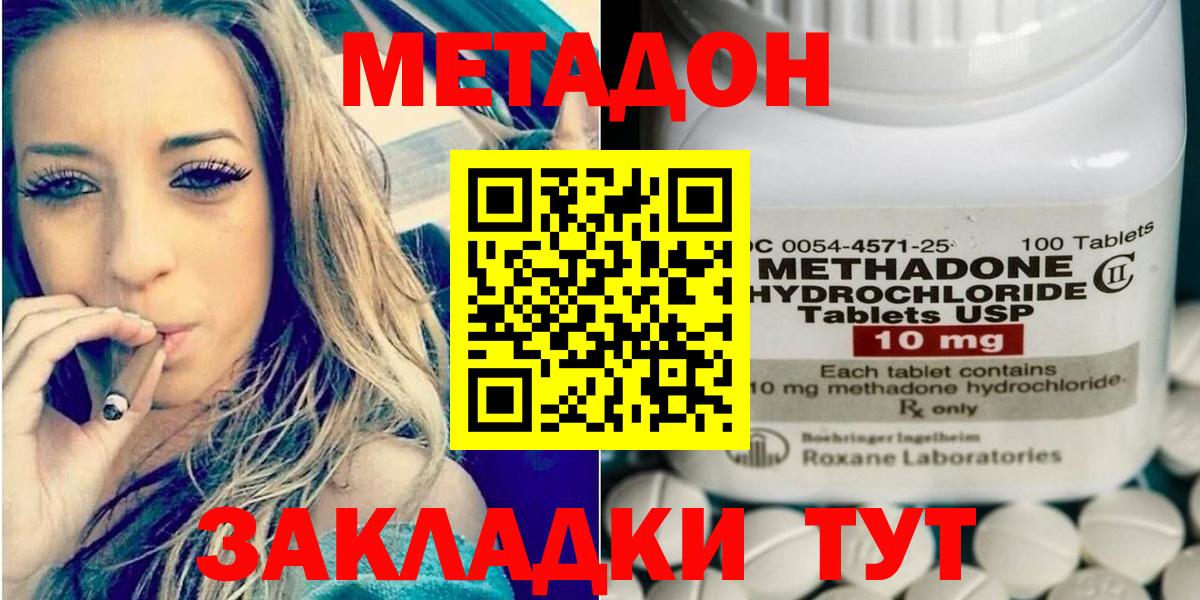 МЕТАДОН methadone Черногорск